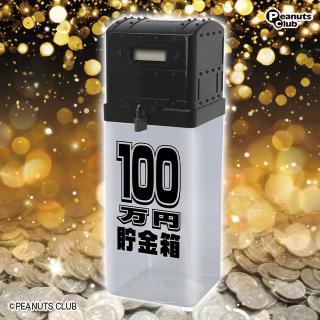 【Cブラック】100万円カギ付きカウントバンク 9