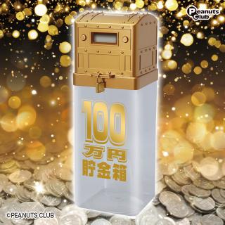 【Aゴールド】100万円カギ付きカウントバンク 9