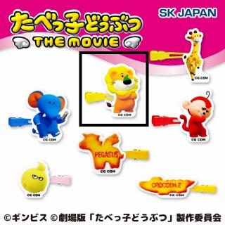【たべっ子どうぶつ】【B:らいおんくん】たべっ子どうぶつ THE MOVIE 前髪クリップ第2弾
