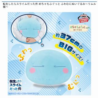 【転生したらスライムだった件】【リムル様】転生したらスライムだった件 めちゃもふぐっと ふわむにぬいぐるみ～リムル様～