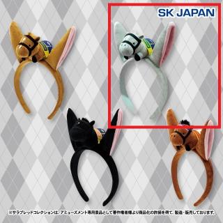 【サラブレッドコレクション】【Bゴールドシップ】サラブレッドコレクション マスコット付きカチューシャ2