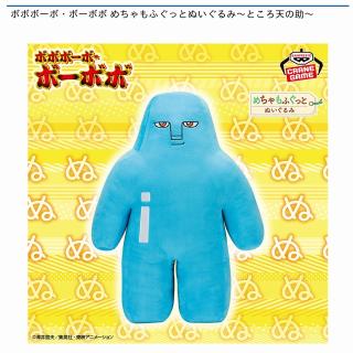 【ボボボーボ・ボーボボ】【ところ天の助】ボボボーボ・ボーボボ めちゃもふぐっとぬいぐるみ～ところ天の助～