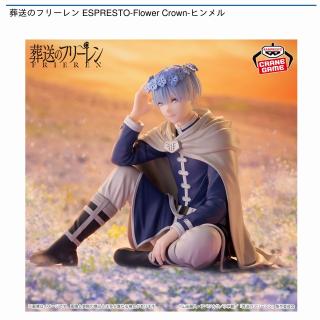 【葬送のフリーレン】【ヒンメル】葬送のフリーレン ESPRESTO-Flower Crown-ヒンメル