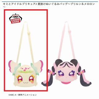 【プリキュア】【Aプリルン】キミとアイドルプリキュア♪ 肩掛けぬいぐるみバッグ～プリルン＆メロロン～