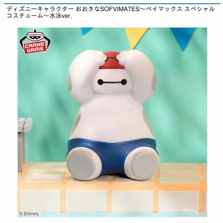 【ディズニー】【ベイマックス】ディズニーキャラクター おおきなSOFVIMATES～ベイマックス スペシャルコスチューム～水泳ver.