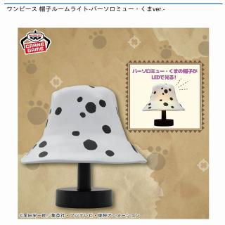 【ワンピース】【バーソロミュー・くま】ワンピース 帽子ルームライト-バーソロミュー・くまver.-