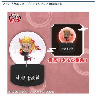 【鬼滅の刃】【煉獄杏寿郎】アニメ「鬼滅の刃」 プチっと灯りマス-煉獄杏寿郎-