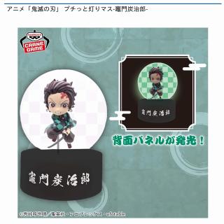 【鬼滅の刃】【竈門炭治郎】アニメ「鬼滅の刃」 プチっと灯りマス-竈門炭治郎-