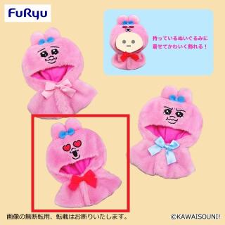 【おぱんちゅうさぎ】【Cハート】おぱんちゅうさぎ ぬいぐるみポンチョ