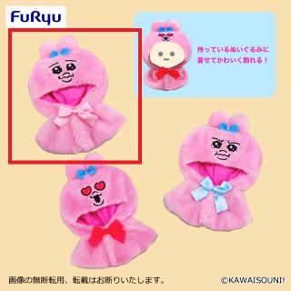 【おぱんちゅうさぎ】【Aノーマル】おぱんちゅうさぎ ぬいぐるみポンチョ
