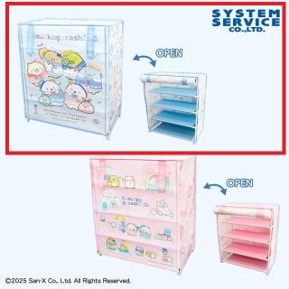 【すみっコぐらし】【Aブルー】すみっコぐらし しろくまのふるさと カバー付き4段収納棚