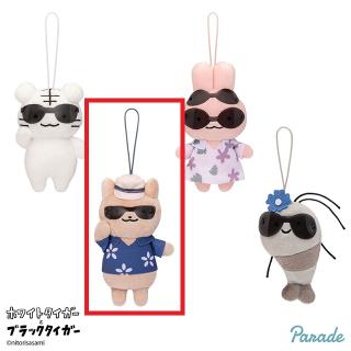 【ホワイトタイガーとブラックタイガー】【D犬のおまわりさん】ホワイトタイガーとブラックタイガー ハッピーサマータイム マスコット