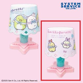 【すみっコぐらし】【Bピンク】すみっコぐらし 天使なえびてん リモコン付きテーブルライト