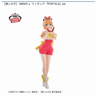 【推しの子】【推しの子】 MEMちょ フィギュア 『POP IN 2』ver.