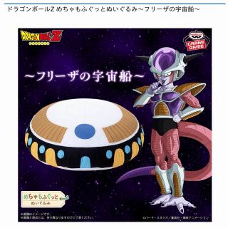 【ドラゴンボール】【フリーザの宇宙船】ドラゴンボールZ めちゃもふぐっとぬいぐるみ～フリーザの宇宙船～