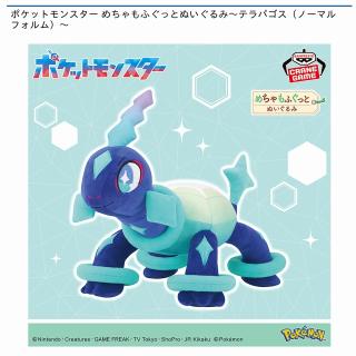 【ポケットモンスター】【テラパゴス(ノーマルフォルム)】ポケットモンスター めちゃもふぐっとぬいぐるみ～テラパゴス（ノーマルフォルム）～