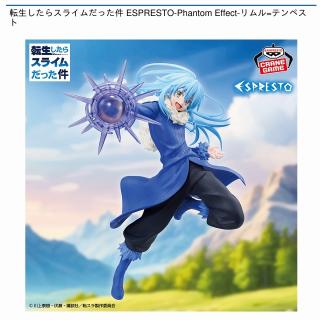 【転生したらスライムだった件】【リムル＝テンペスト】転生したらスライムだった件 ESPRESTO-Phantom Effect-リムル=テンペスト