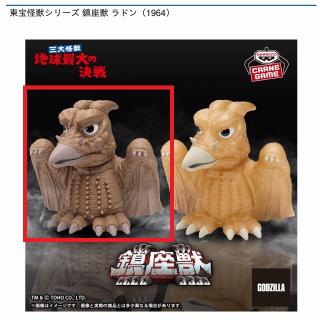 【東宝怪獣シリーズ】【A通常ver.(ブラウン)】東宝怪獣シリーズ 鎮座獣 ラドン（1964）