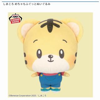 【しまじろう】しまころ めちゃもふぐっとぬいぐるみ