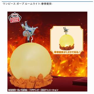 【ワンピース】ワンピース モンキー・D・ガープ ルームライト-拳骨衝突-