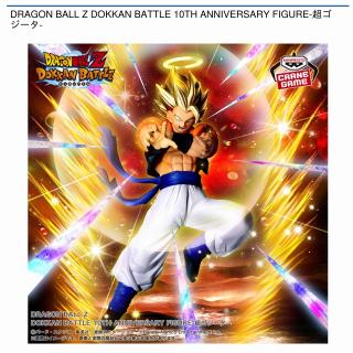 【ドラゴンボール】【超ゴジータ】DRAGON BALL Z DOKKAN BATTLE 10TH ANNIVERSARY FIGURE-超ゴジータ-