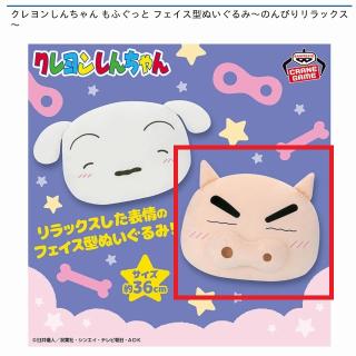 【クレヨンしんちゃん】【Bぶりぶりざえもん】クレヨンしんちゃん もふぐっと フェイス型ぬいぐるみ～のんびりリラックス～