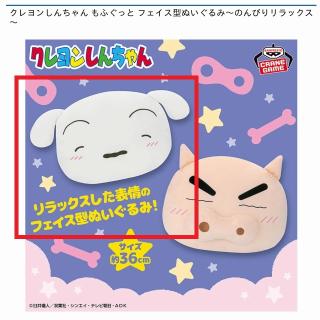 【クレヨンしんちゃん】【Aシロ】クレヨンしんちゃん もふぐっと フェイス型ぬいぐるみ～のんびりリラックス～