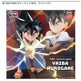【YAIBA】【鉄刃】真･侍伝YAIBA 刃フィギュア-鉄刃、サムライだ!!-