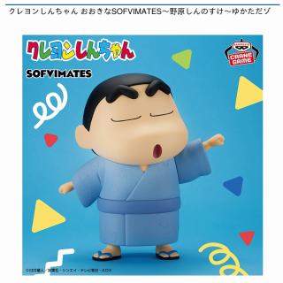 【クレヨンしんちゃん】【野原しんのすけ】クレヨンしんちゃん おおきなSOFVIMATES～野原しんのすけ～ゆかただゾ