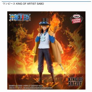 【ワンピース】【サボ】ワンピース KING OF ARTIST SABO