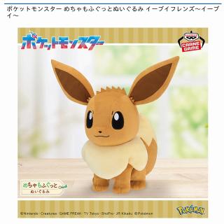 【ポケットモンスター】【イーブイ】ポケットモンスター めちゃもふぐっとぬいぐるみ イーブイフレンズ～イーブイ～