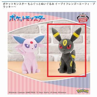 【ポケットモンスター】【Bブラッキー】ポケットモンスター もふぐっとぬいぐるみ イーブイフレンズ～エーフィ・ブラッキー～