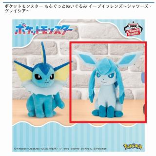 【ポケットモンスター】【Bグレイシア】ポケットモンスター もふぐっとぬいぐるみ イーブイフレンズ～シャワーズ・グレイシア～