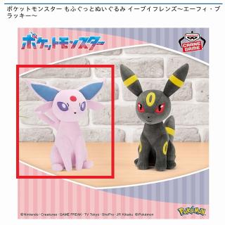 【ポケットモンスター】【Aエーフィ】ポケットモンスター もふぐっとぬいぐるみ イーブイフレンズ～エーフィ・ブラッキー～