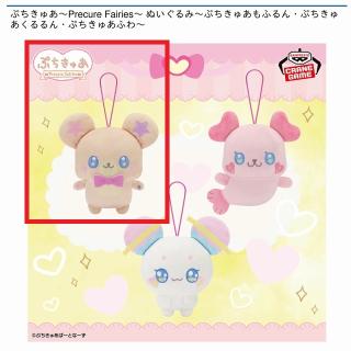 【プリキュア】【Aぷちきゅあもふるん】ぷちきゅあ～Precure Fairies～ ぬいぐるみ～ぷちきゅあもふるん・ぷちきゅあくるるん・ぷちきゅあふわ～