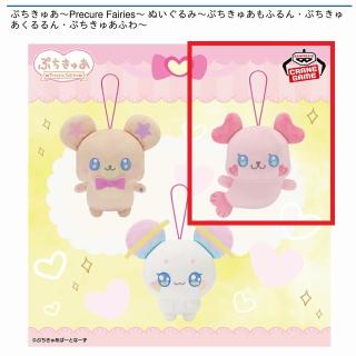【プリキュア】【Bぷちきゅあくるるん】ぷちきゅあ～Precure Fairies～ ぬいぐるみ～ぷちきゅあもふるん・ぷちきゅあくるるん・ぷちきゅあふわ～