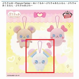 【プリキュア】【Cぷちきゅあふあ】ぷちきゅあ～Precure Fairies～ ぬいぐるみ～ぷちきゅあもふるん・ぷちきゅあくるるん・ぷちきゅあふわ～