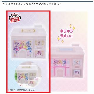 【プリキュア】【Aホワイト】キミとアイドルプリキュア♪ ハウス型ミニチェスト