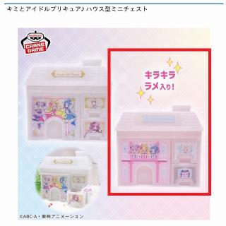 【プリキュア】【Bピンク】キミとアイドルプリキュア♪ ハウス型ミニチェスト