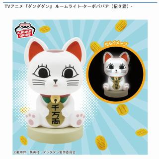 TVアニメ『ダンダダン』 ルームライト ターボババア（招き猫）30箱まとめ売り prize_thumb_1_20250731_025036_
