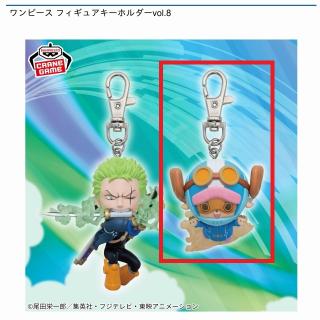 【ワンピース】【Bトニートニー・チョッパー】ワンピース フィギュアキーホルダーvol.8