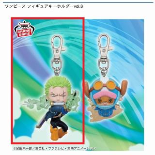 【ワンピース】【Aロロノア・ゾロ】ワンピース フィギュアキーホルダーvol.8