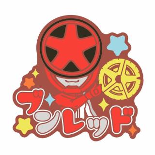 【スーパー戦隊シリーズ】【Cブンレッド】スーパー戦隊シリーズ おなまえラバーバッジvol.1