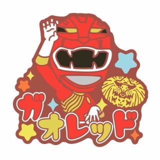 【スーパー戦隊シリーズ】【Eガオレッド】スーパー戦隊シリーズ おなまえラバーバッジvol.1