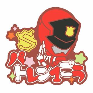 【スーパー戦隊シリーズ】【Cパトレン1号】スーパー戦隊シリーズ おなまえラバーバッジvol.2
