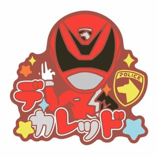 【スーパー戦隊シリーズ】【Fデカレッド】スーパー戦隊シリーズ おなまえラバーバッジvol.2