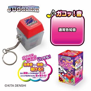【ジャグラー】【A:ガコッ！音(赤)】JUGGLER 音が鳴る！スイッチキーホルダー