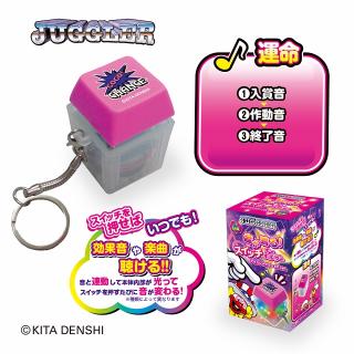 【ジャグラー】【C:運命(桃)】JUGGLER 音が鳴る！スイッチキーホルダー