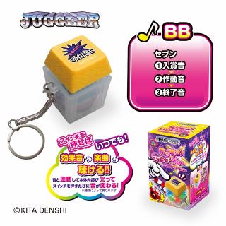 【ジャグラー】【F:BB(黄)】JUGGLER 音が鳴る！スイッチキーホルダー