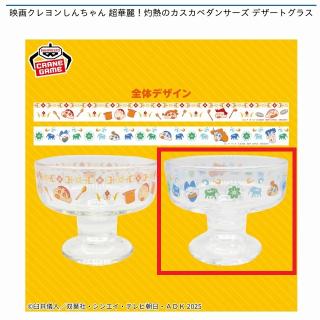 【クレヨンしんちゃん】【B野原一家】映画クレヨンしんちゃん 超華麗！灼熱のカスカベダンサーズ デザートグラス
